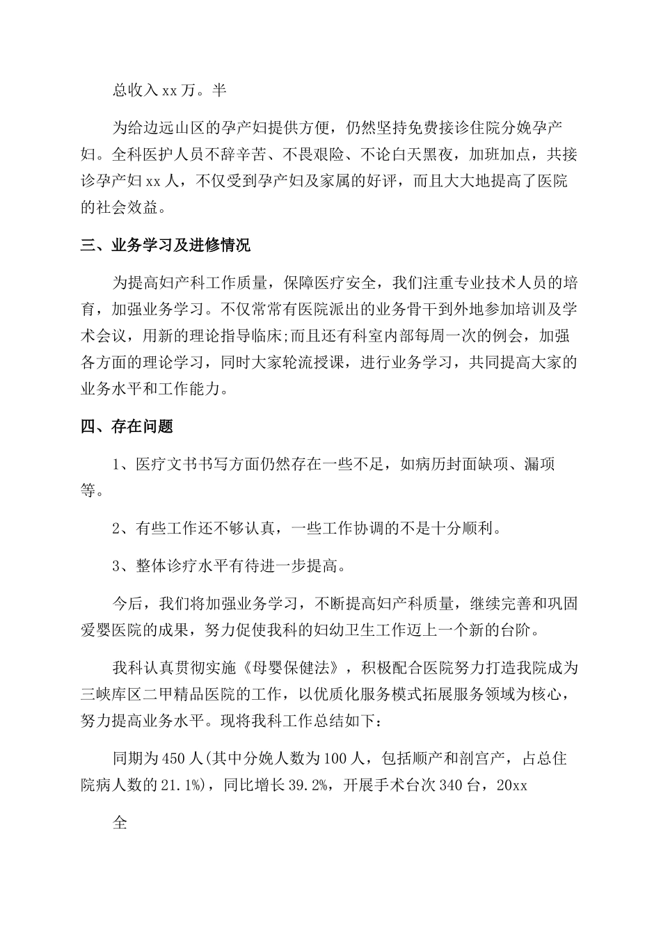 妇产科副高职称工作业绩总结_第2页