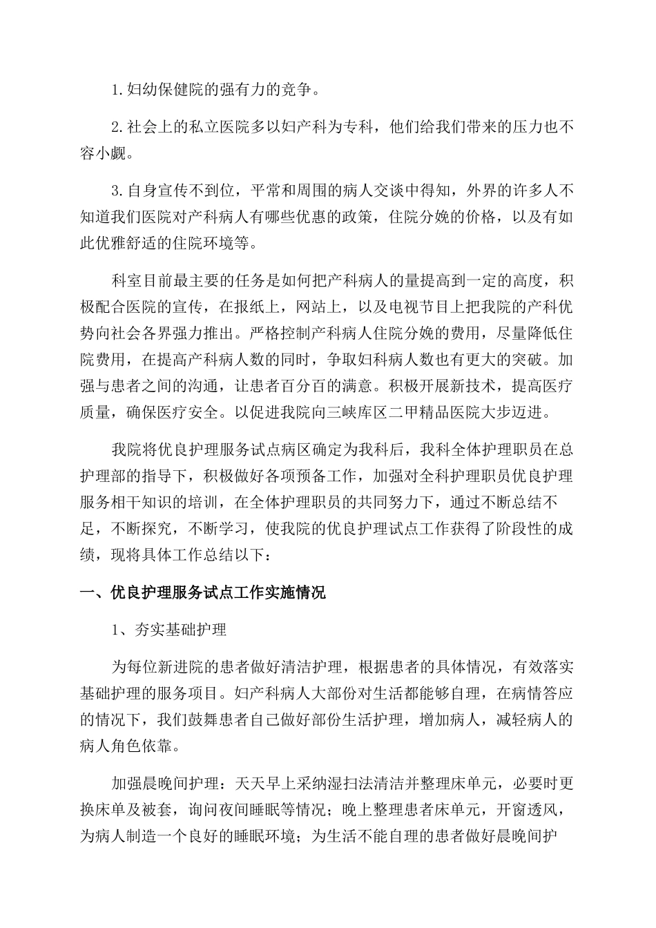 妇产科副高职称工作业绩总结_第3页