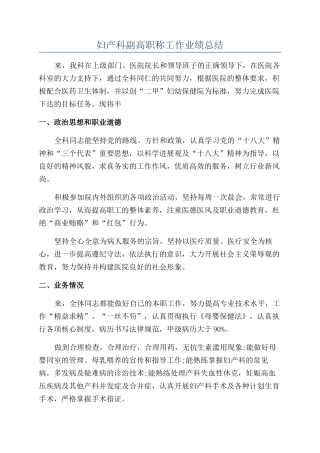 妇产科副高职称工作业绩总结