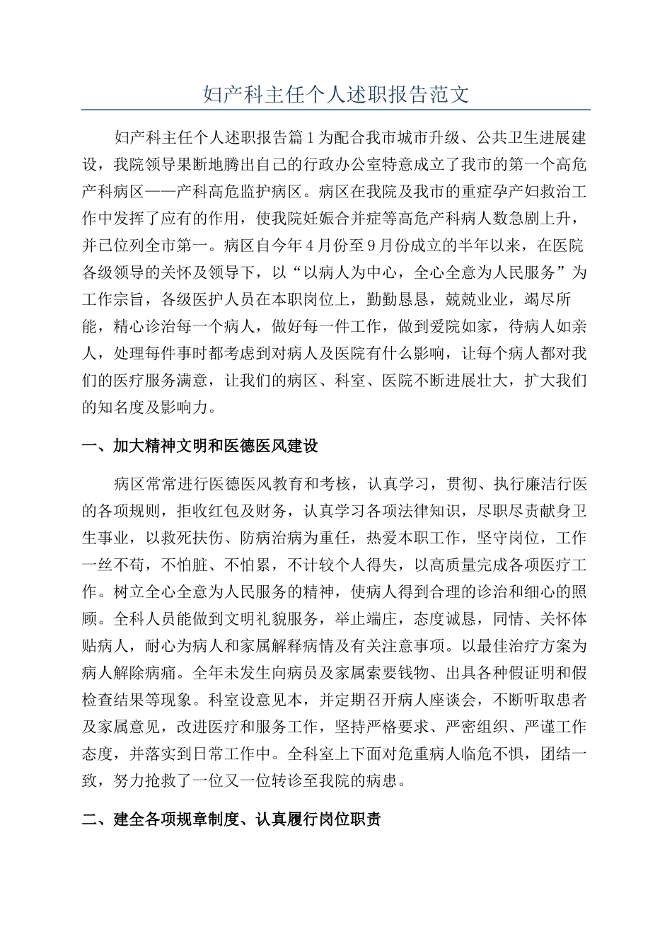 妇产科主任个人述职报告范文_第1页