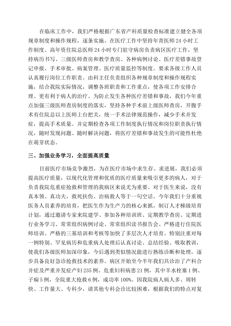 妇产科主任个人述职报告范文_第2页