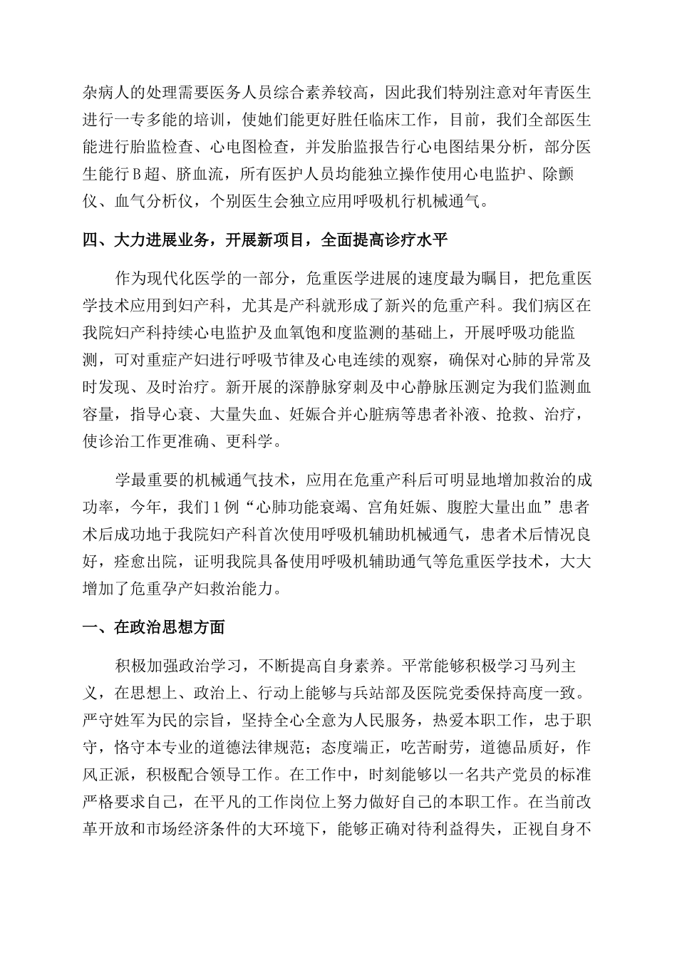 妇产科主任个人述职报告范文_第3页