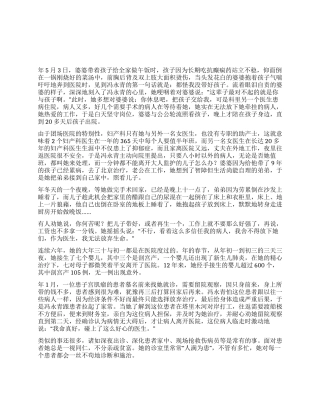 妇产科医师三八妇女节先进事迹材料