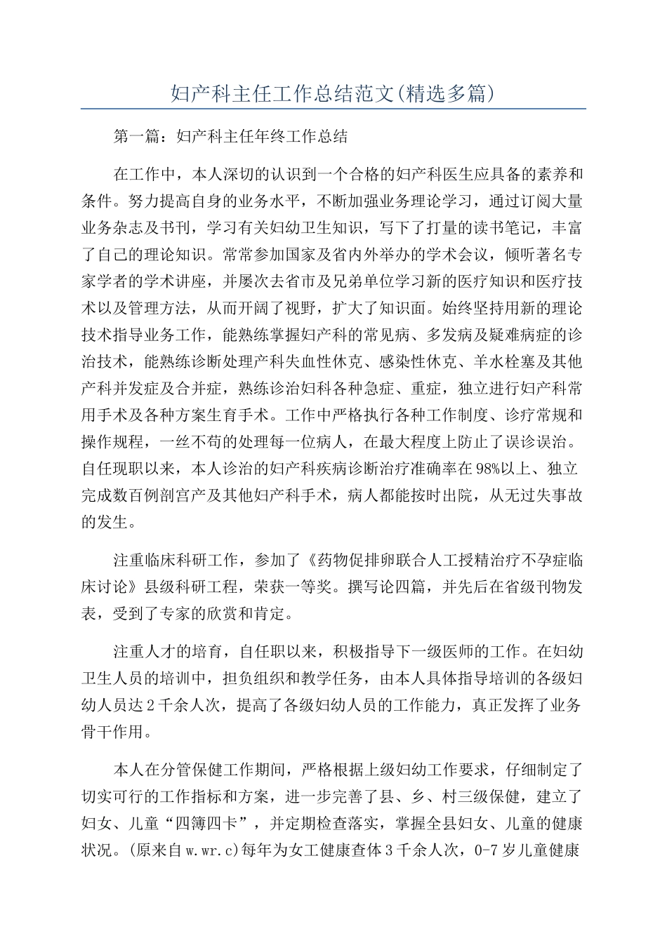 妇产科主任工作总结范文_第1页