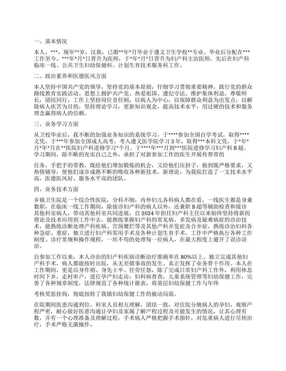 妇产科医师工作报告_第1页