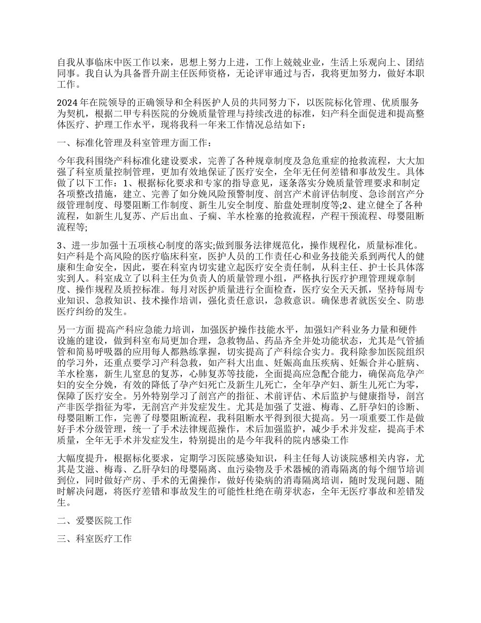 妇产科医师工作报告_第2页