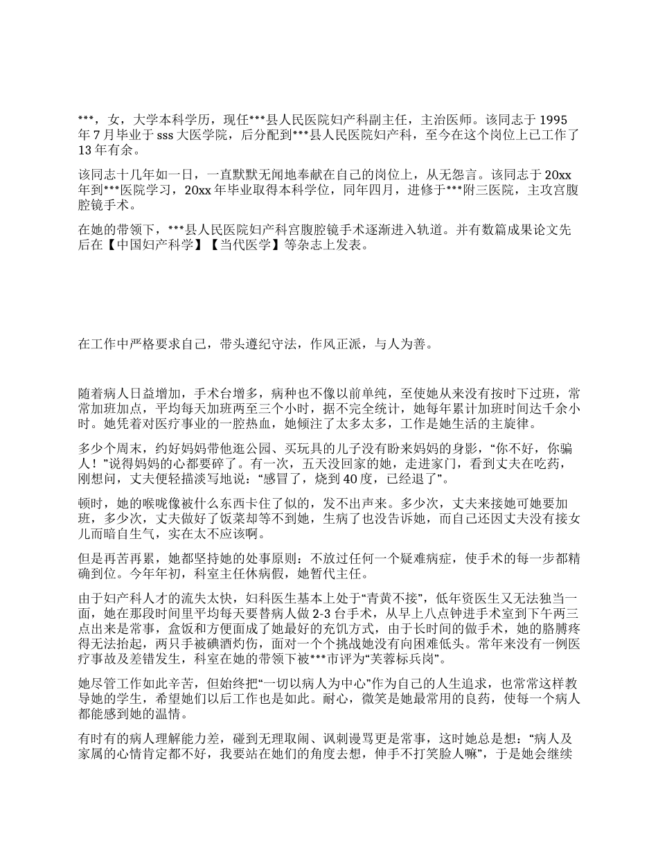 妇产科医务工作者先进事迹_第1页