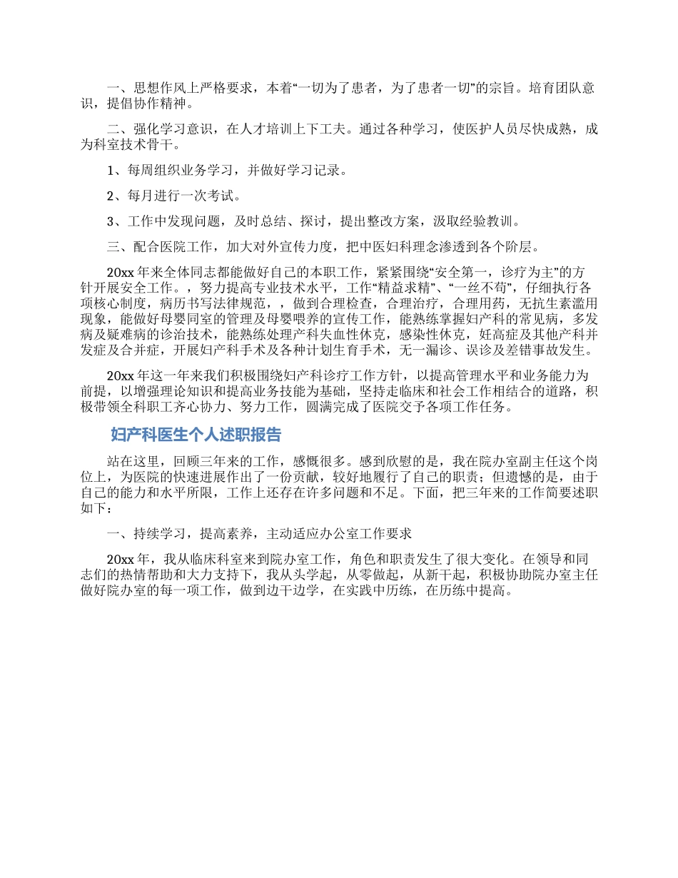 妇产科医生个人述职报告3篇_第2页