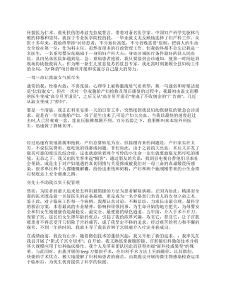 妇产科医生个人事迹材料