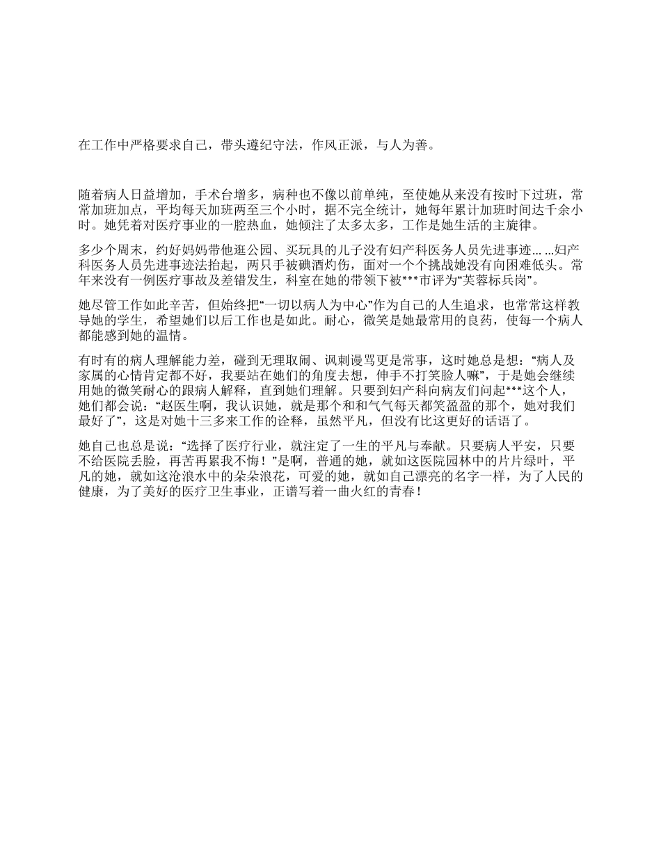 妇产科医务人员先进事迹_第1页