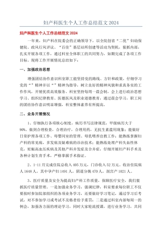 妇产科医生个人工作总结范文2024