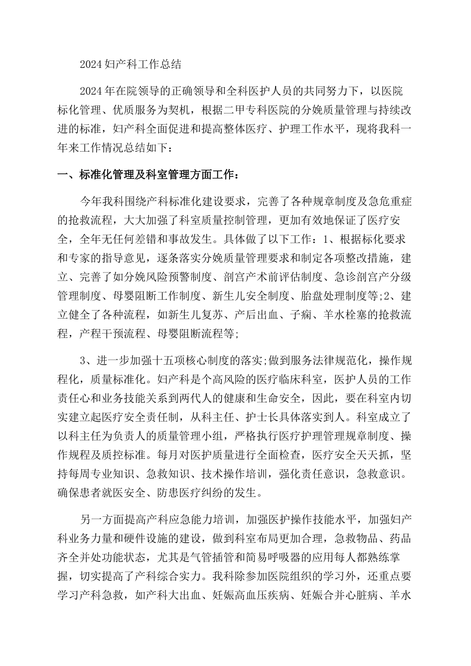 妇产科医师专业技术工作报告范文_第3页