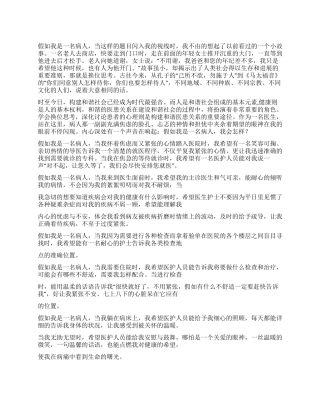 妇产科医生假如我是一个病人演讲稿