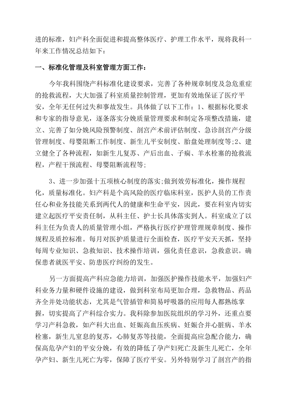 妇产科医师工作报告范文_第3页