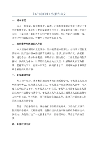 妇产科医师工作报告范文