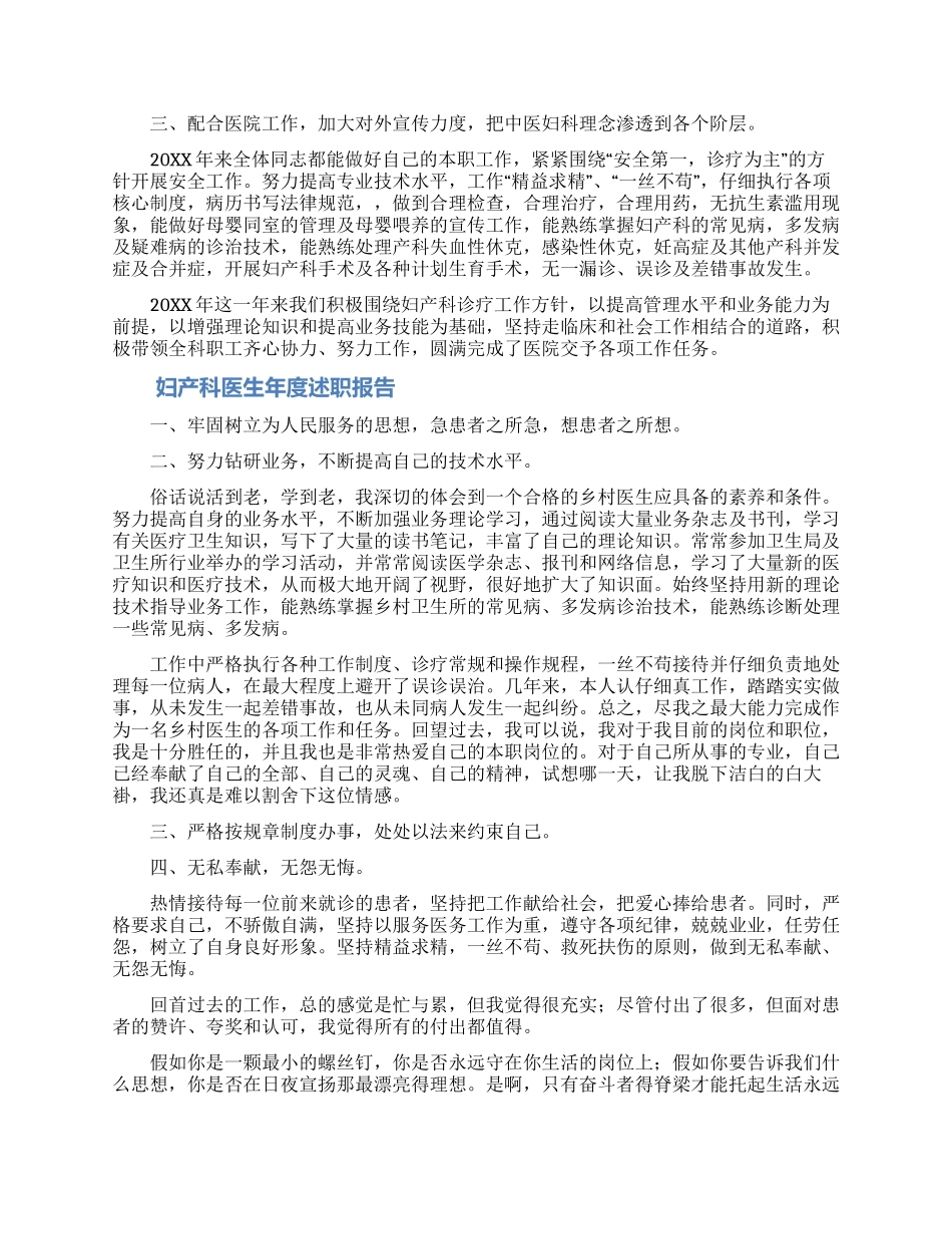 妇产科医生年度述职报告范文_第2页