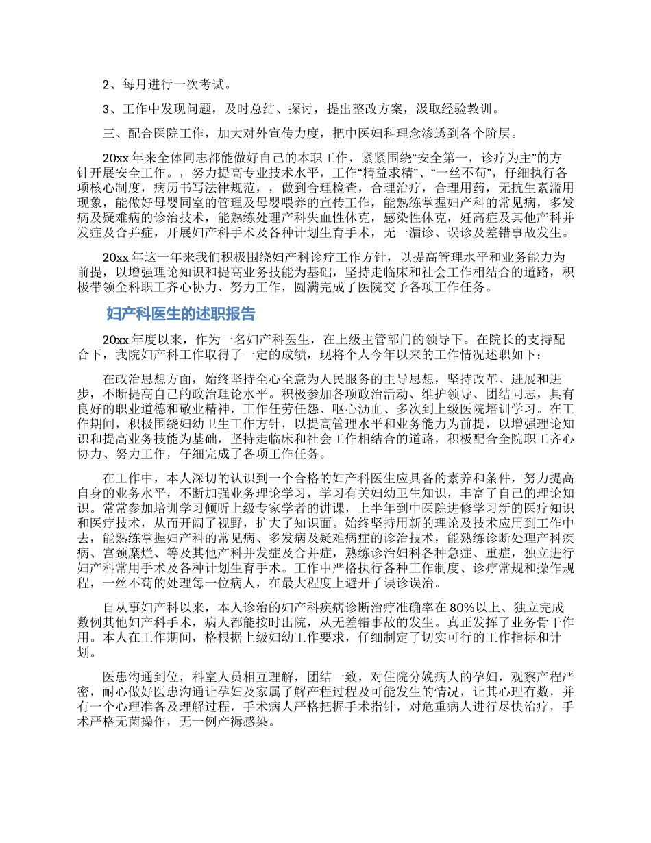 妇产科医生的述职报告3篇_第2页