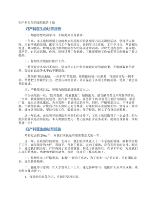 妇产科医生的述职报告3篇