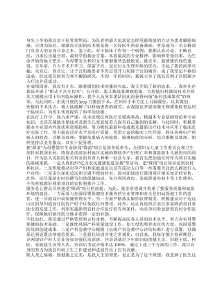 妇产科医生先进事迹材料
