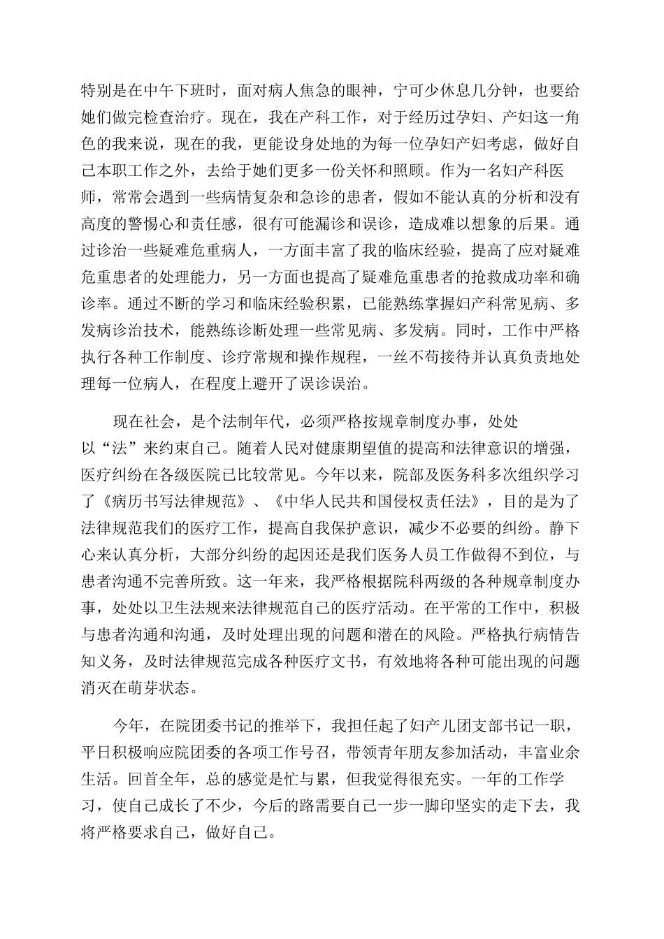 妇产科医生工作总结范文2024_第2页