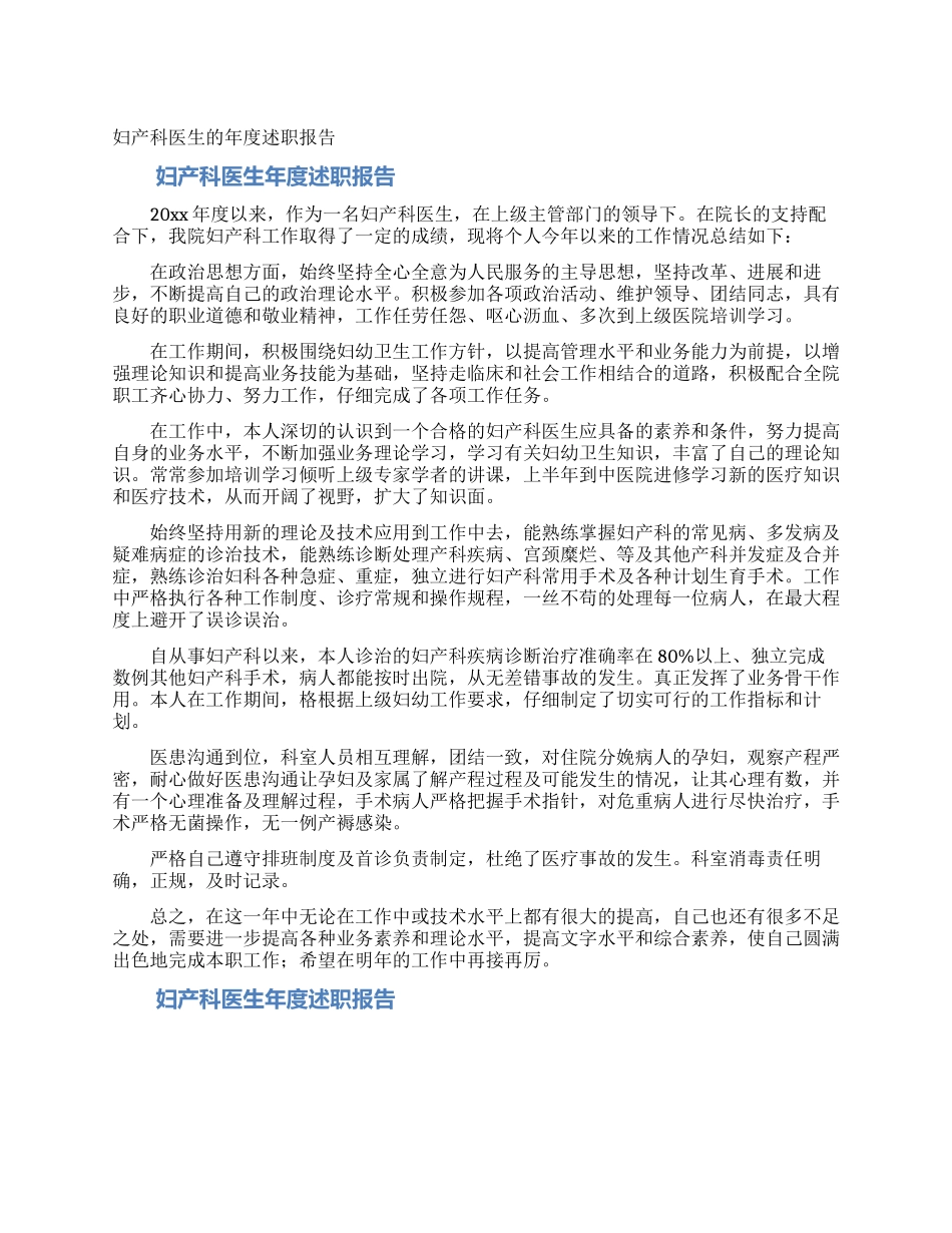 妇产科医生的年度述职报告_第1页