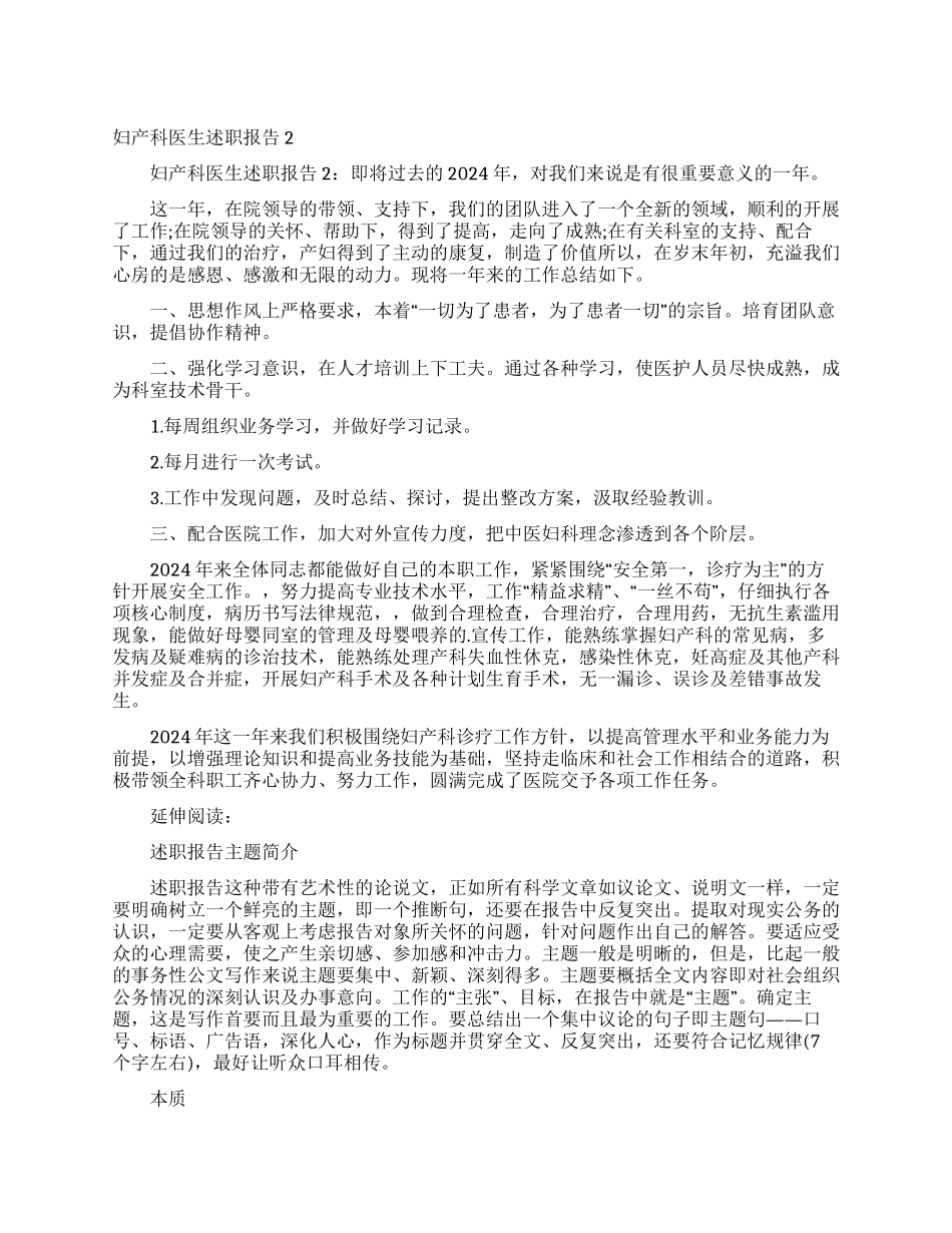 妇产科医生述职报告2_第1页