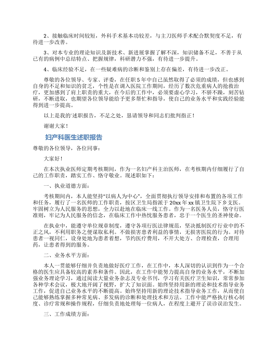 妇产科医生述职报告3篇_第3页