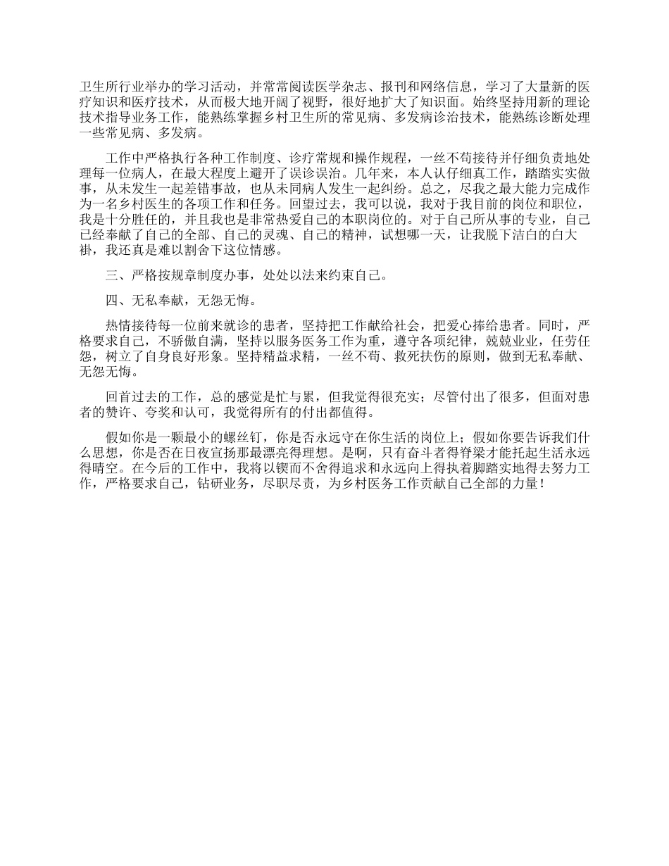 妇产科医生述职报告范文3篇_第3页
