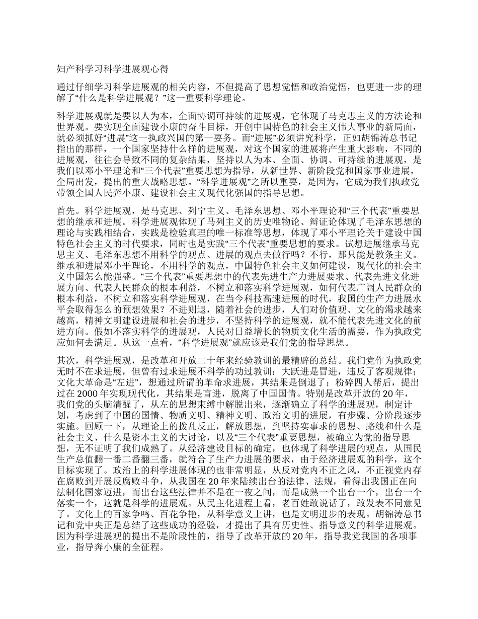 妇产科学习科学发展观心得_第1页