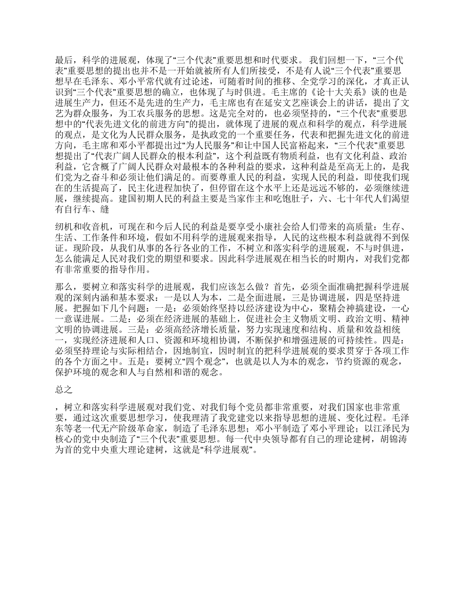 妇产科学习科学发展观心得_第2页