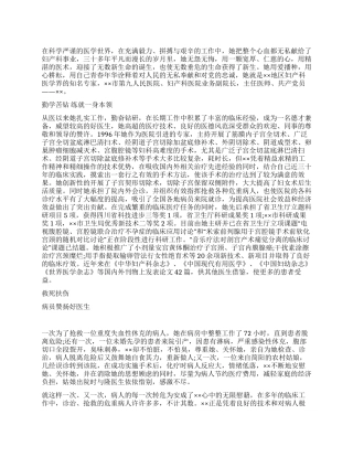 妇产科医院业务副院长主任医师先进事迹