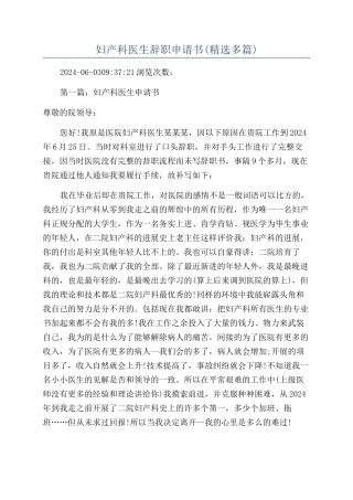 妇产科医生辞职申请书