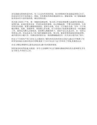 妇产科实习小结