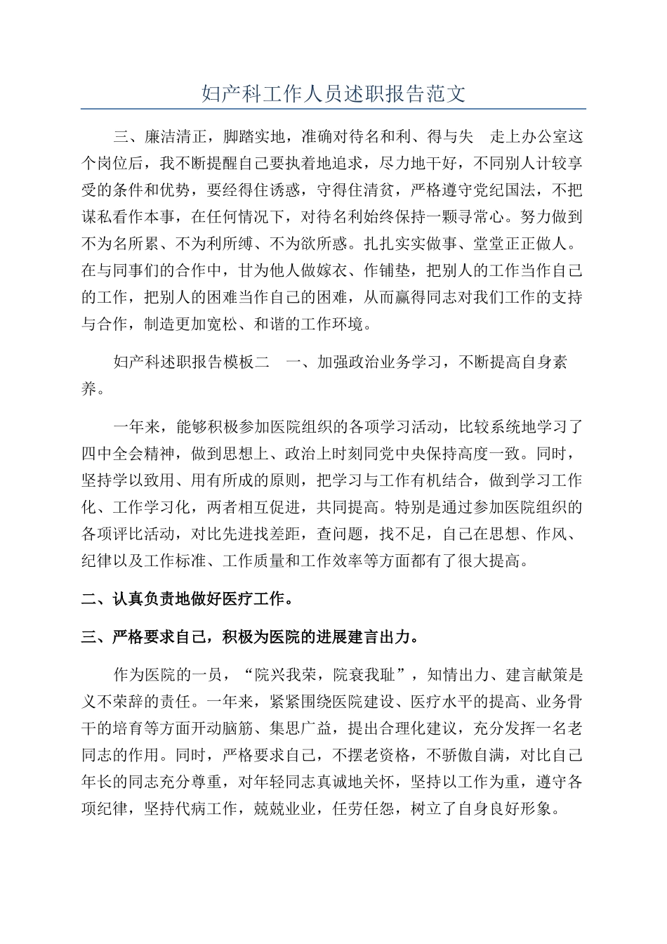 妇产科工作人员述职报告范文_第1页