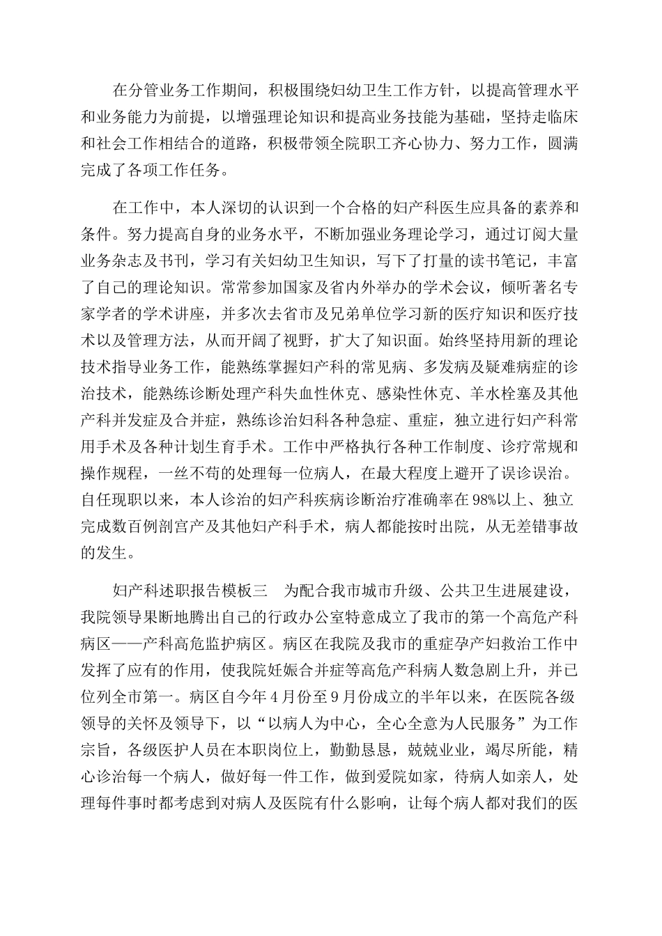 妇产科工作人员述职报告范文_第2页