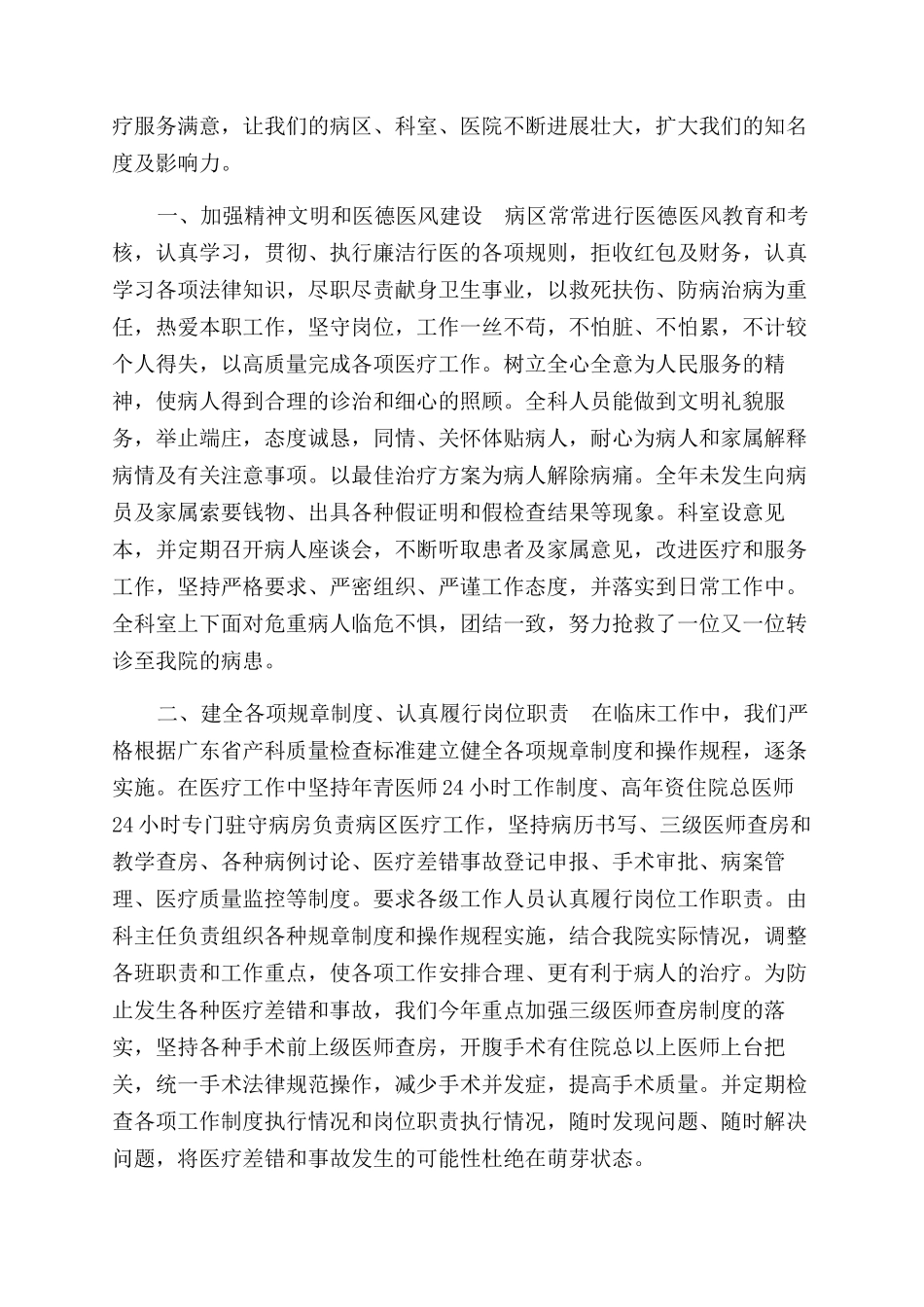妇产科工作人员述职报告范文_第3页