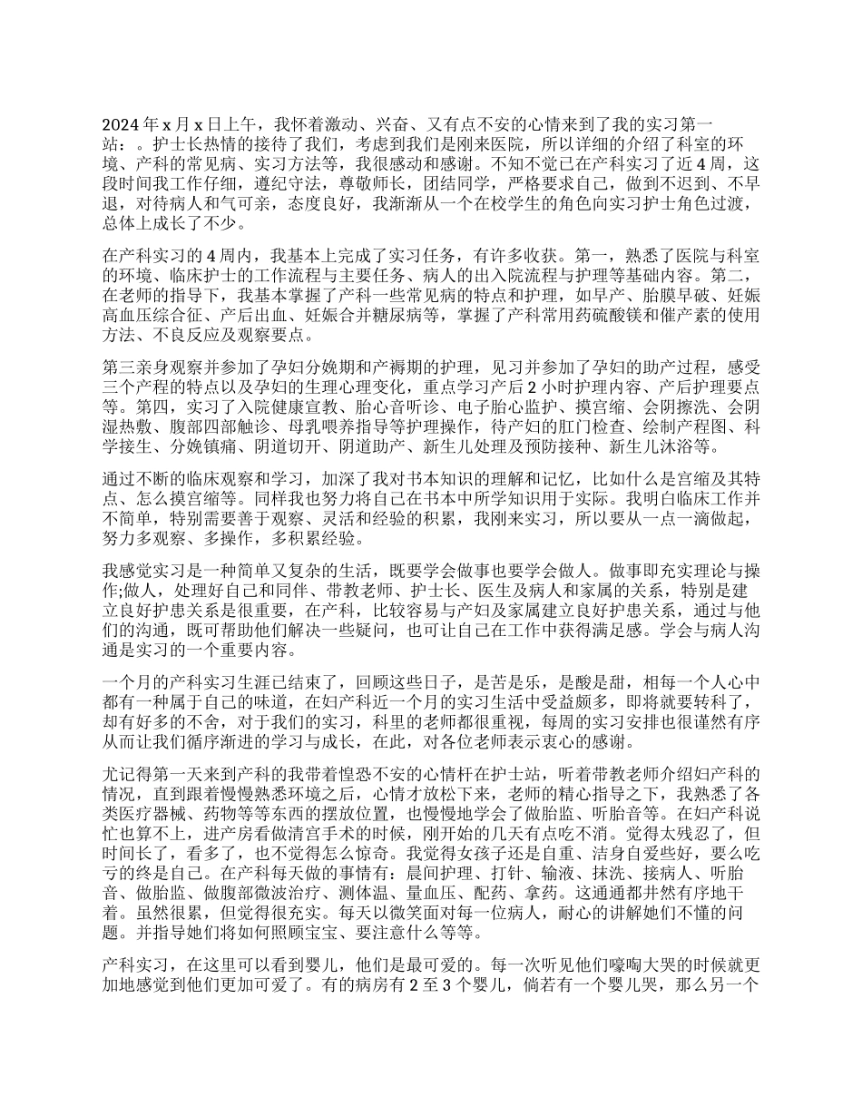 妇产科实习生出科自我鉴定_第1页