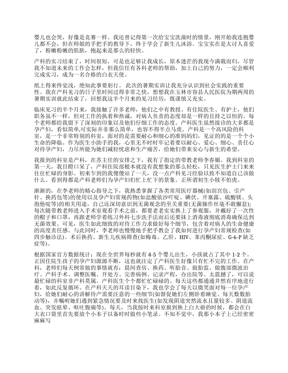 妇产科实习生出科自我鉴定_第2页