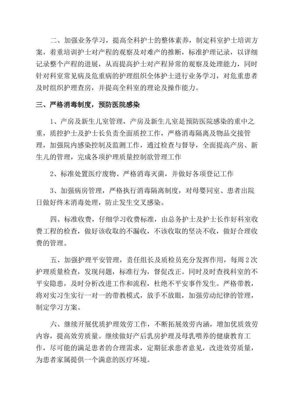 妇产科工作计划范文五篇_第2页