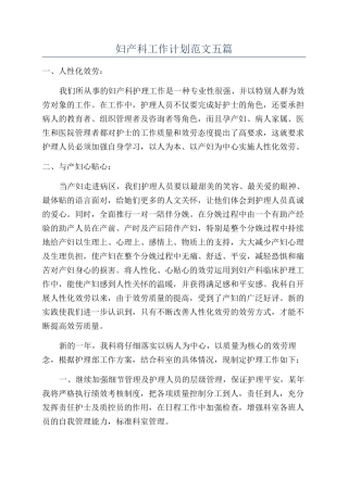 妇产科工作计划范文五篇