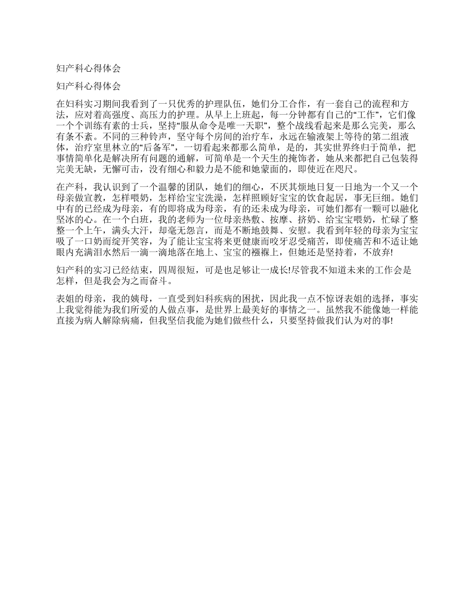 妇产科实习心得体会_第1页