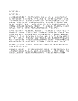 妇产科实习心得体会