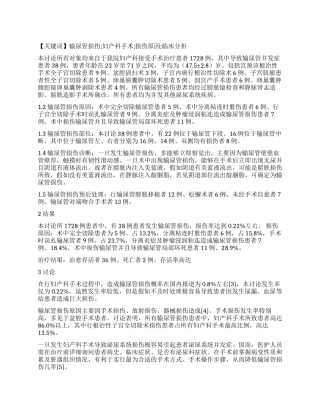妇产科手术所导致输尿管损伤常见原因临床分析