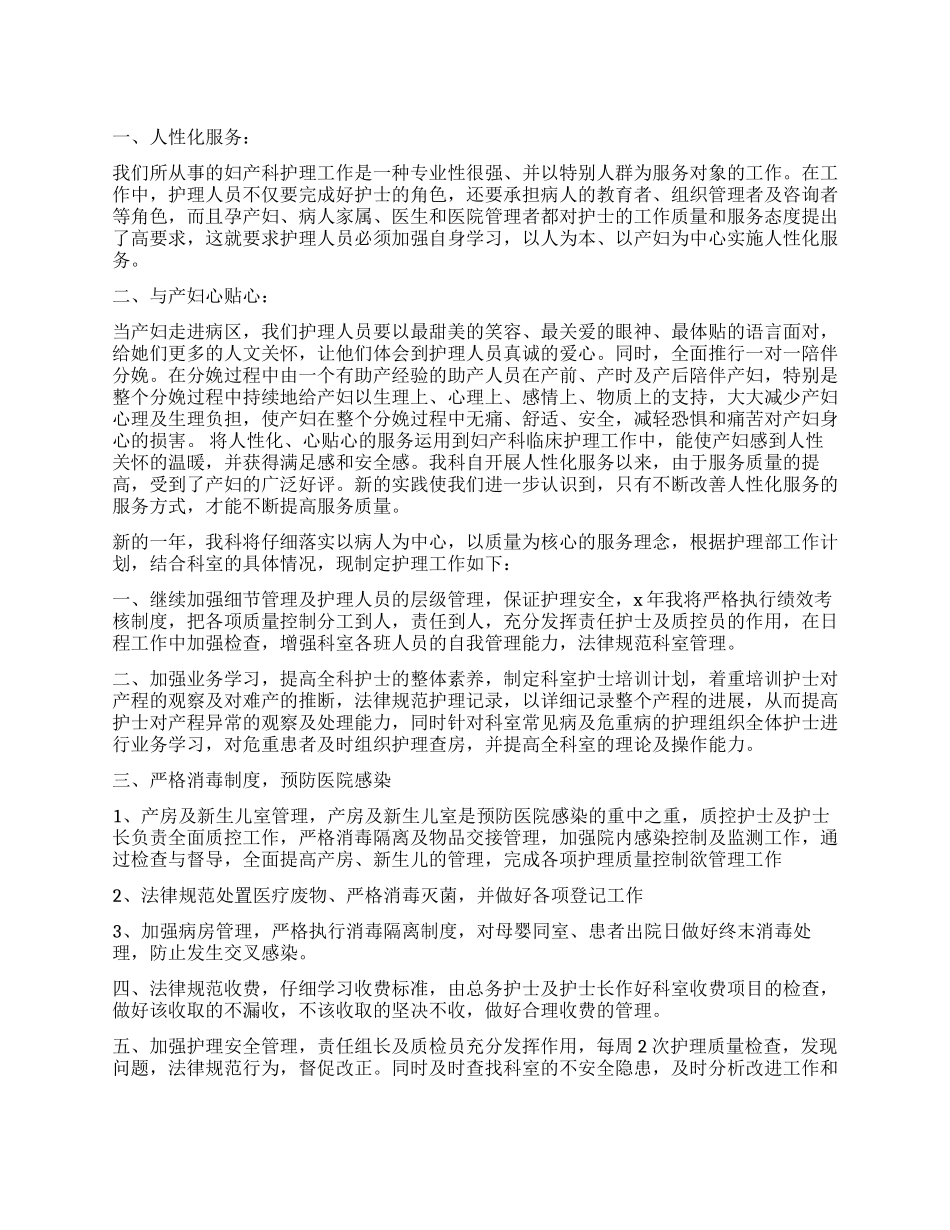 妇产科工作计划五篇_第1页