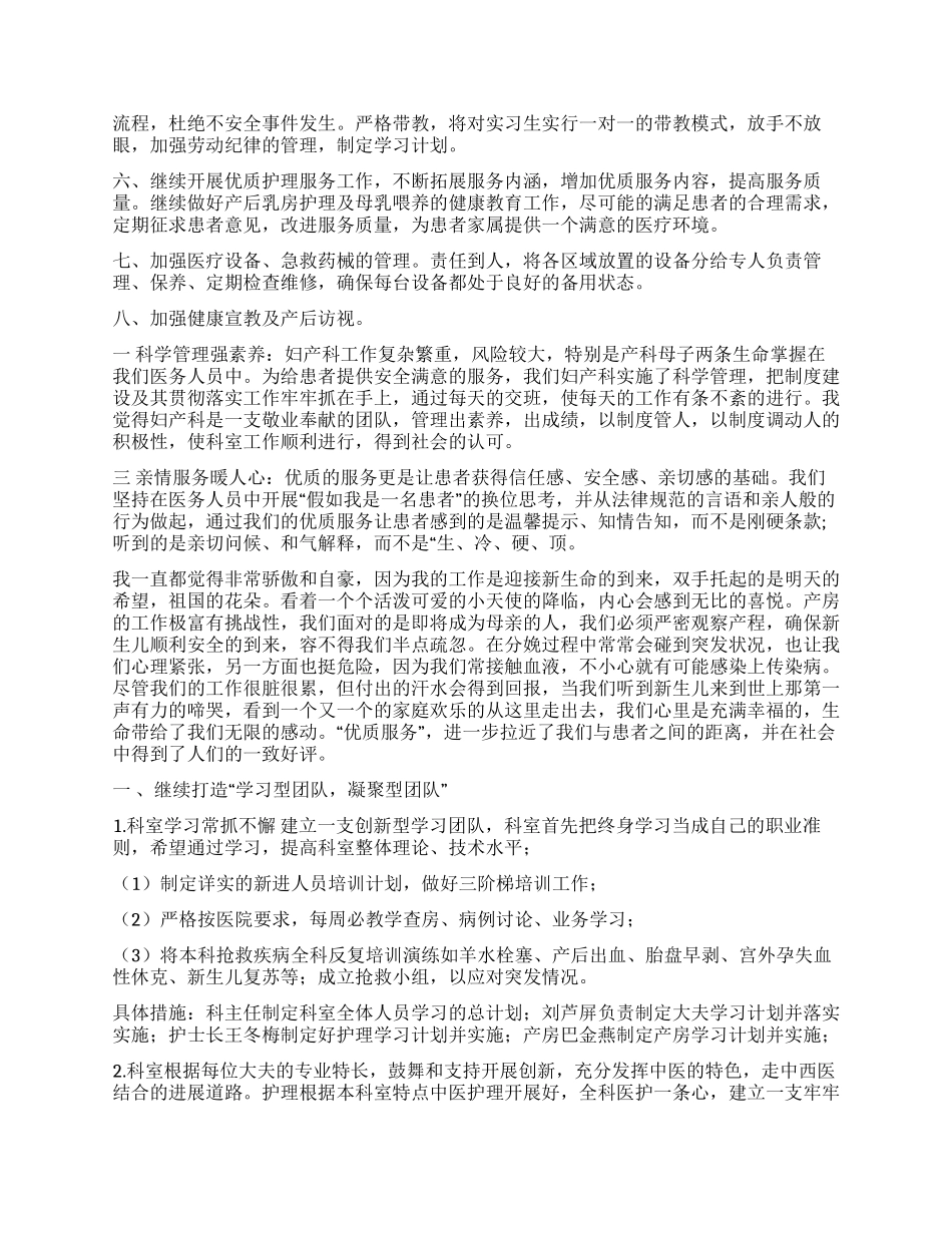妇产科工作计划五篇_第2页