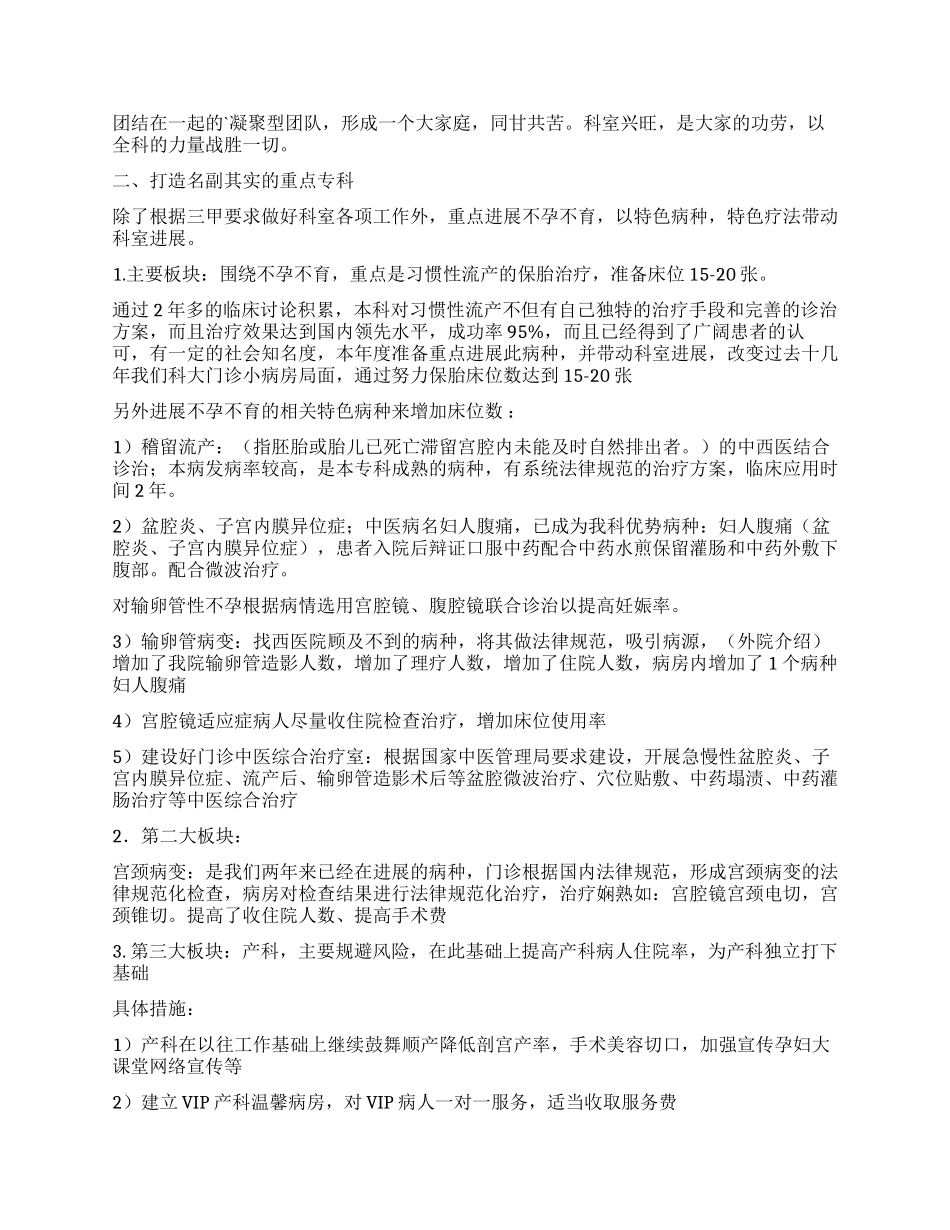 妇产科工作计划五篇_第3页