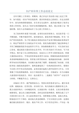 妇产科年终工作总结范文