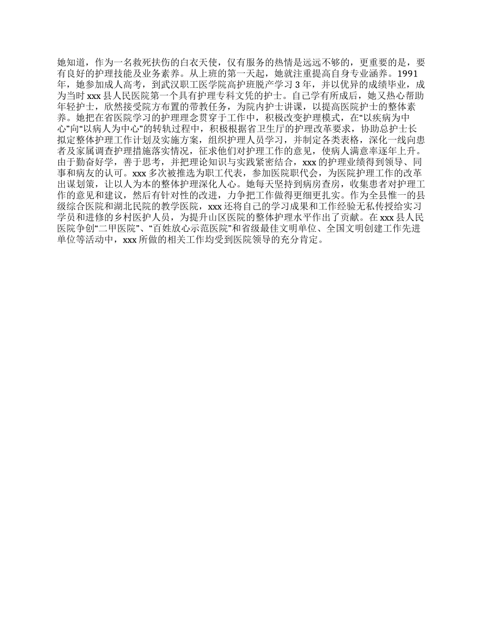 妇产科护士先进事迹_第2页