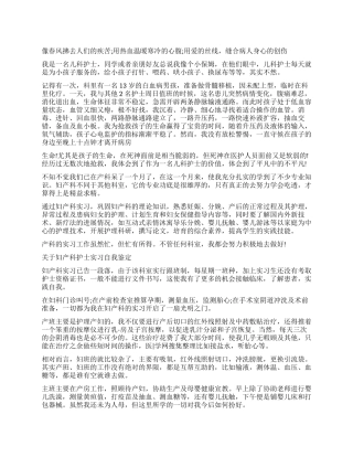 妇产科护士实习工作自我鉴定