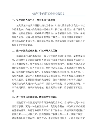 妇产科年度工作计划范文